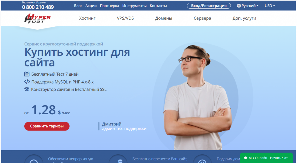 страница сайта хостинг-провайдера Hyperhost